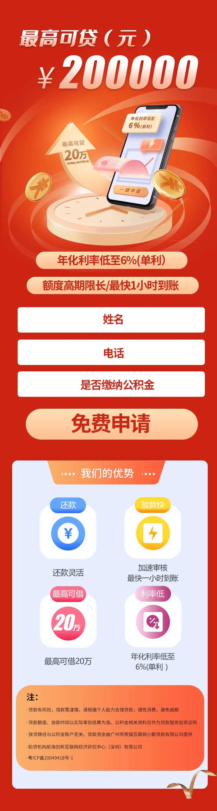 金融银行理财贷款长图-采灵感-cailinggan.com