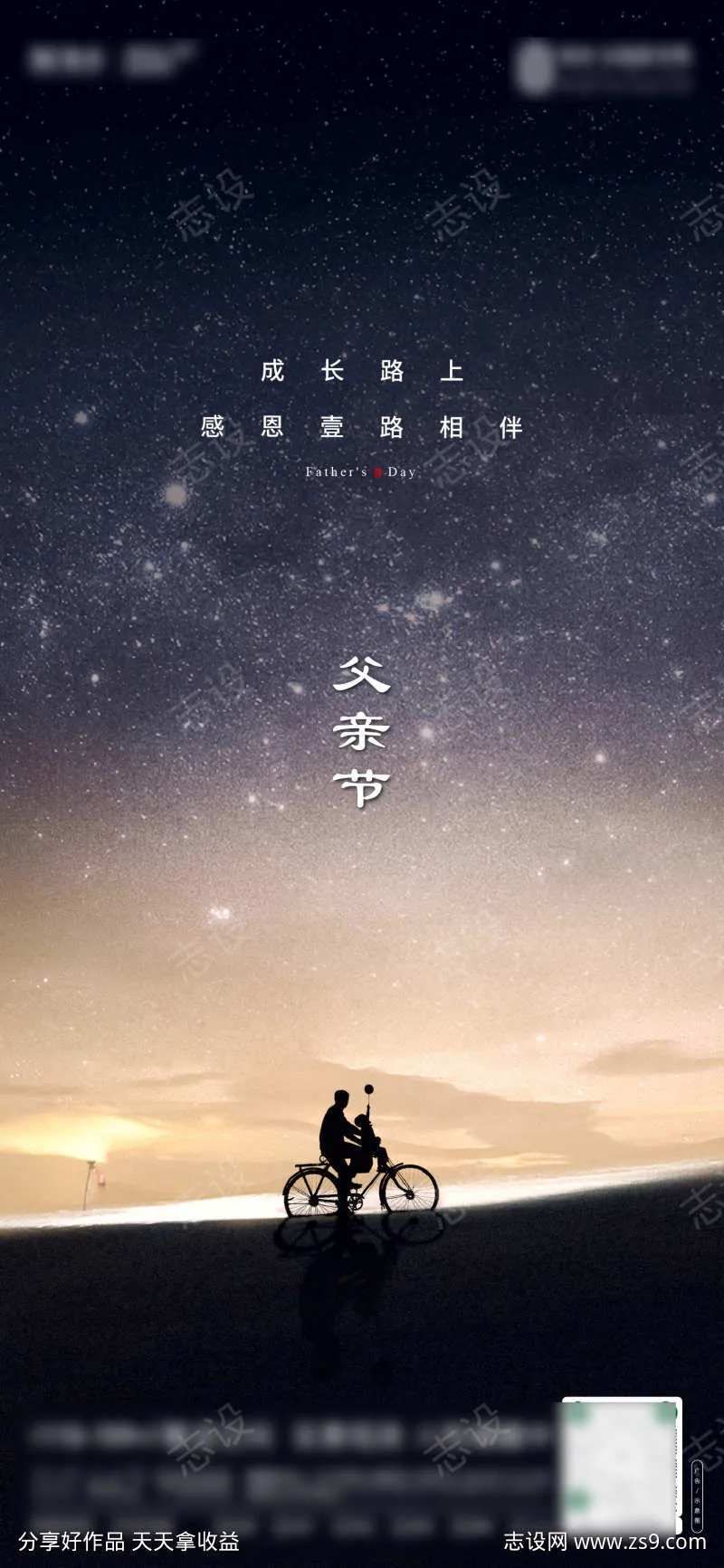 父亲节 节日海报  父子 骑车 剪影 星-采灵感-cailinggan.com