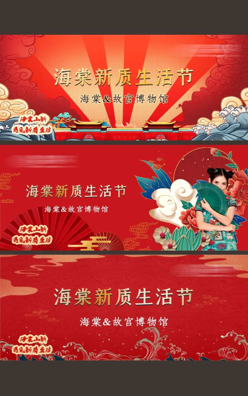 国潮生活节活动背景板-采灵感-cailinggan.com