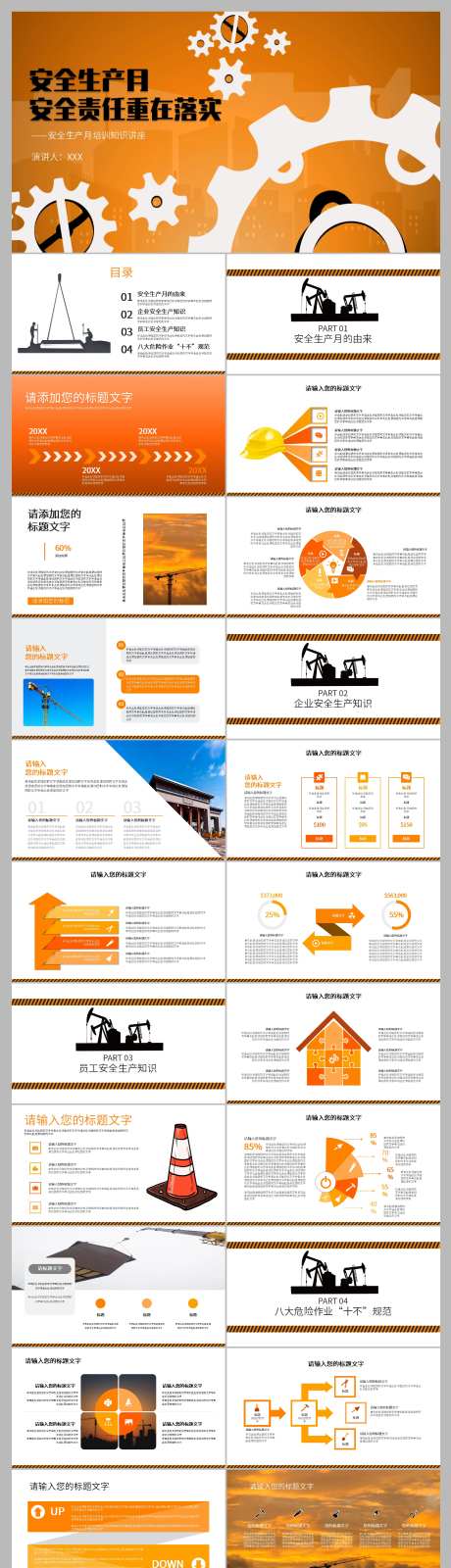 安全生产月PPT-采灵感-https://www.cailinggan.com/