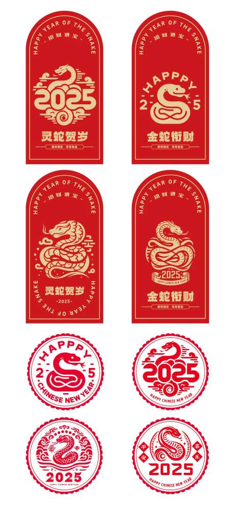 2025年蛇年红包利是封窗花-采灵感-https://www.cailinggan.com/