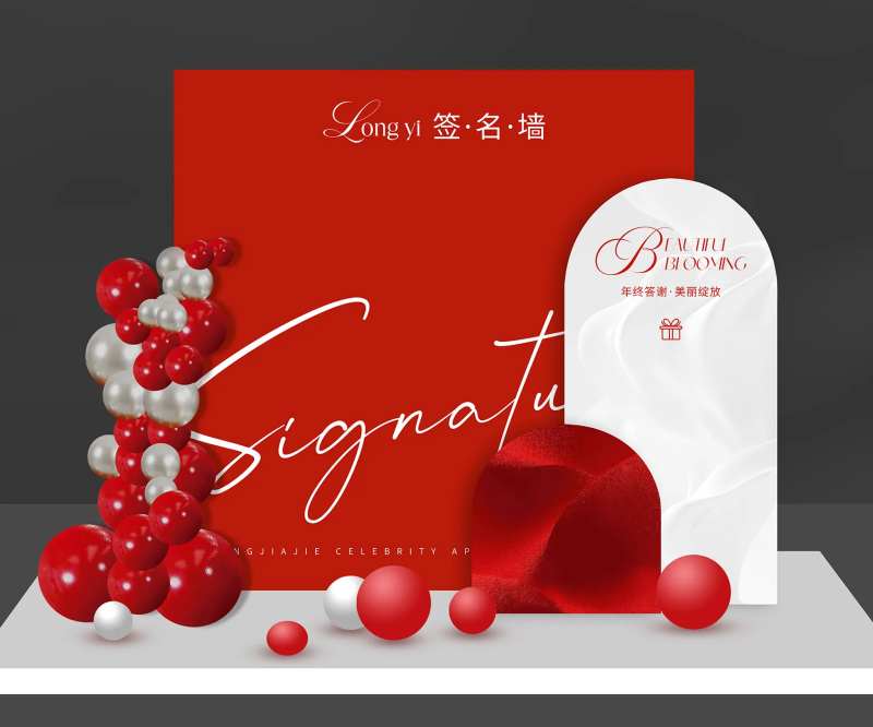 活动美陈签名墙背景板-采灵感-cailinggan.com