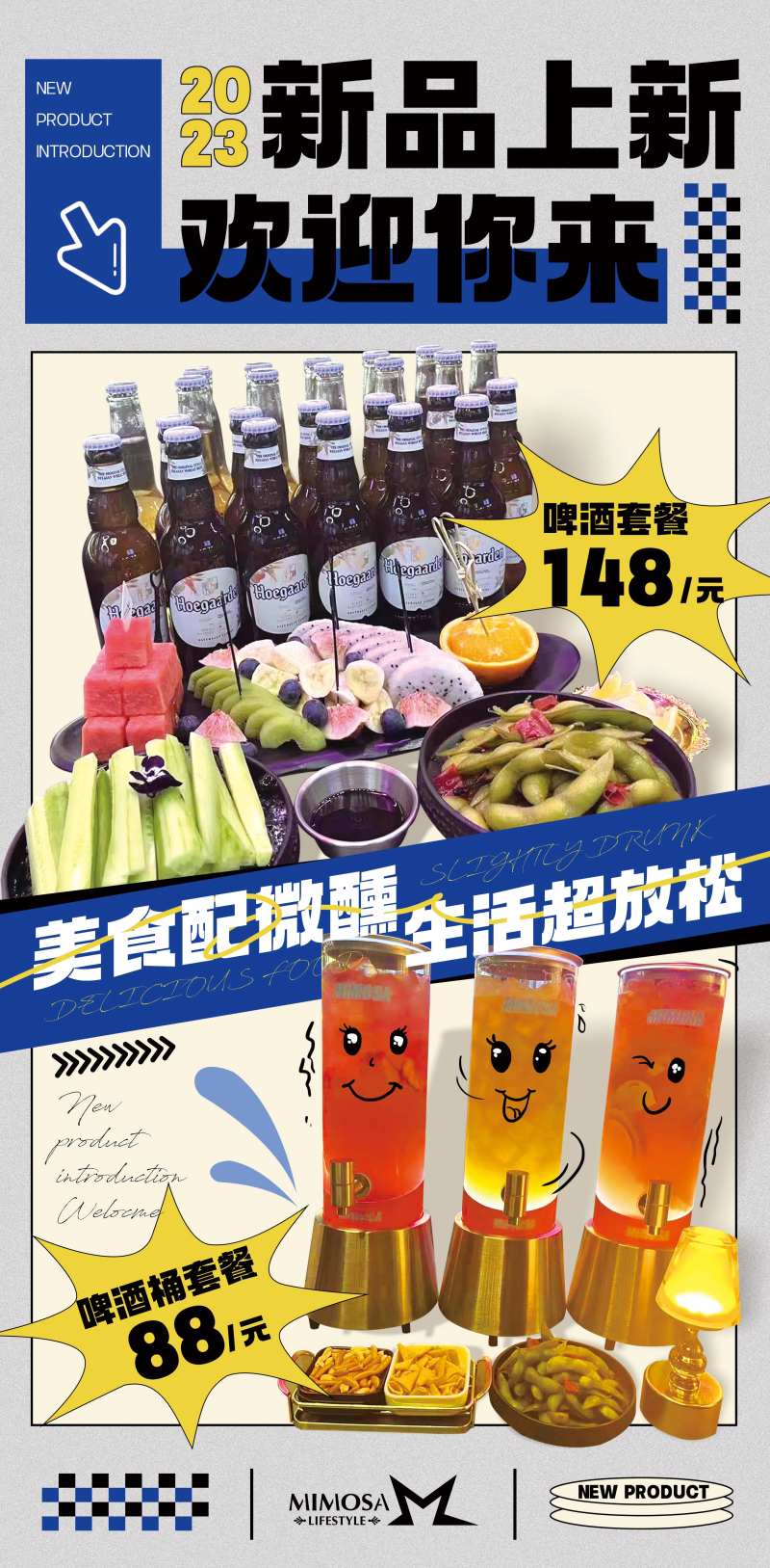 美食配微醺生活超放松海报-采灵感-cailinggan.com