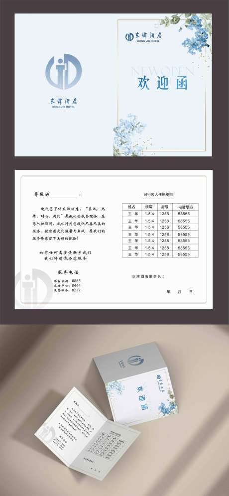 欢迎函折页设计-采灵感-https://www.cailinggan.com/
