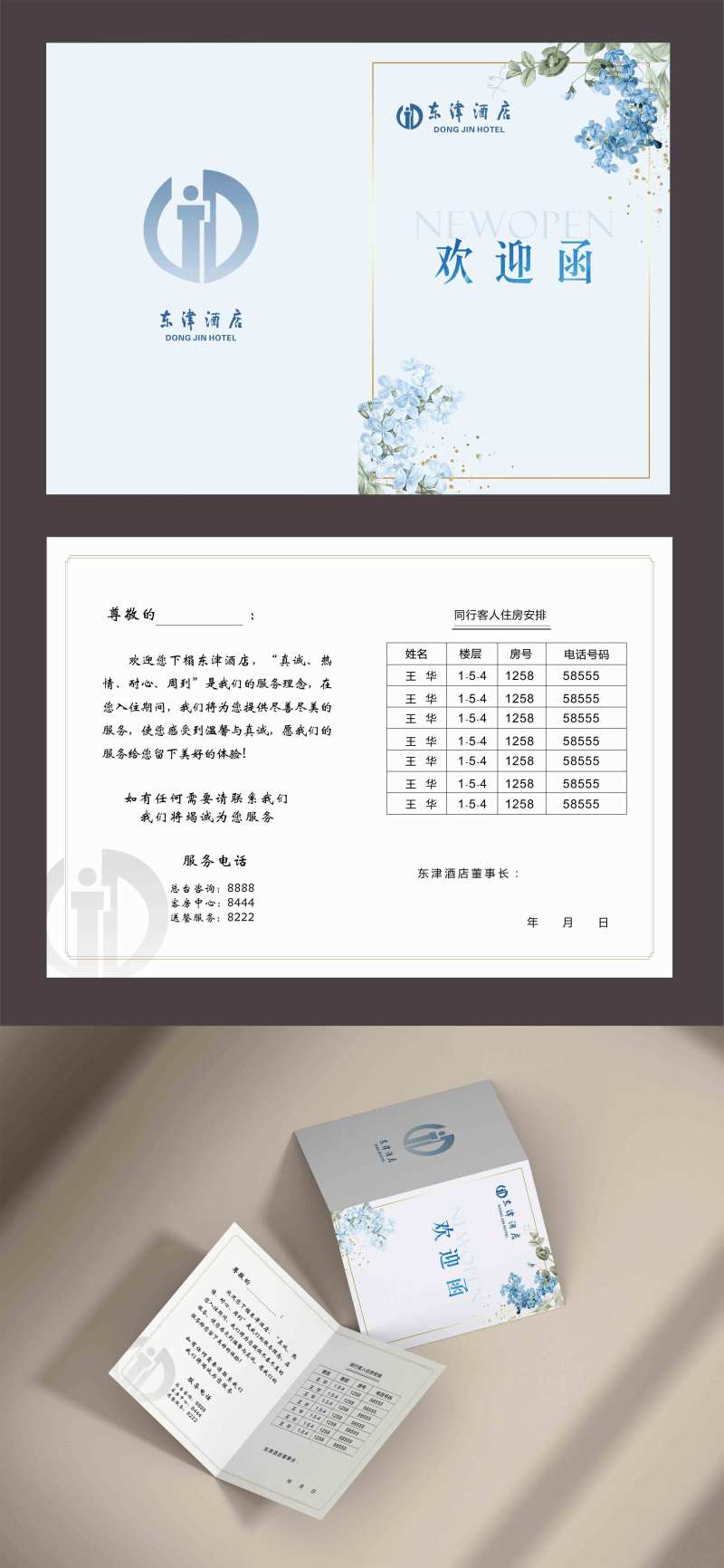 欢迎函折页设计-采灵感-cailinggan.com
