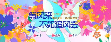 风车节主K-采灵感-https://www.cailinggan.com/