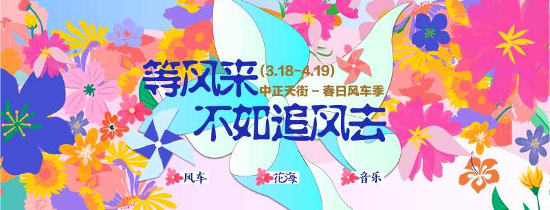 风车节主K-采灵感-cailinggan.com