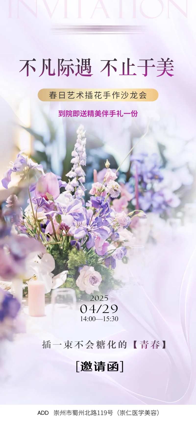 医美插花沙龙邀请函海报-采灵感-cailinggan.com