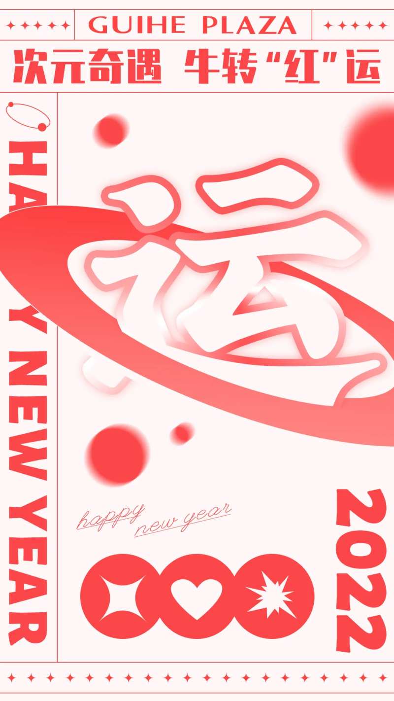 转运牛年海报-采灵感-cailinggan.com