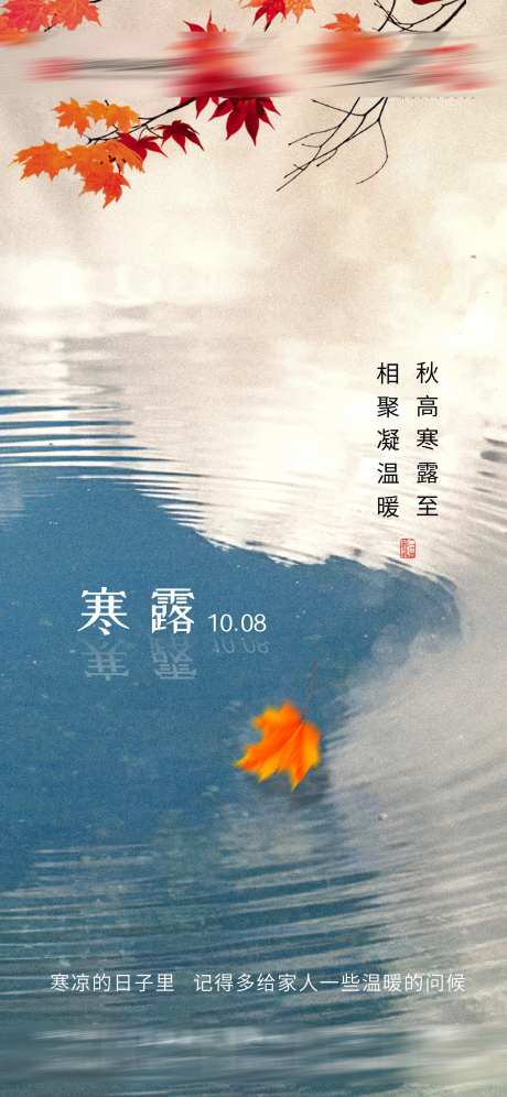寒露节气枫叶海报-采灵感-https://www.cailinggan.com/
