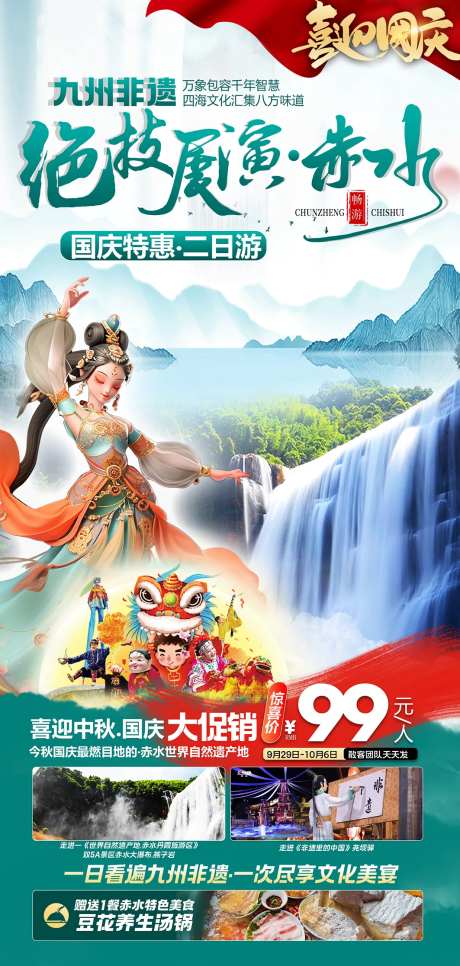 绝技展演九支赤水双汽旅游二日游-采灵感-https://www.cailinggan.com/