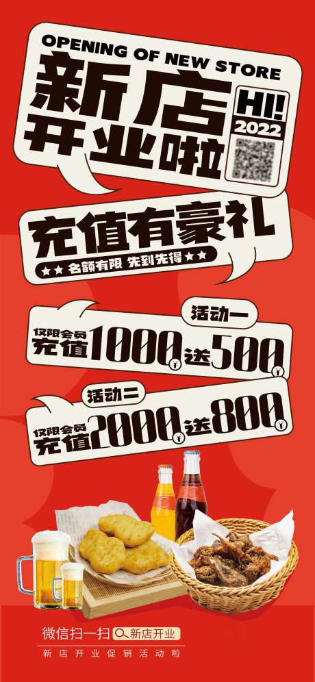 红色喜庆新店开业充值福利海报-采灵感-https://www.cailinggan.com/