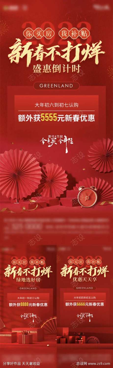 地产新年不打烊优惠海报-采灵感-cailinggan.com