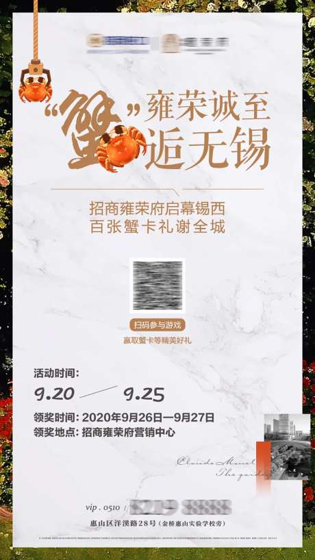 百张蟹卡礼谢全城海报-采灵感-https://www.cailinggan.com/