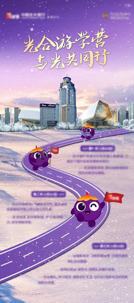 紫色冬季研学营活动海报-采灵感-https://www.cailinggan.com/