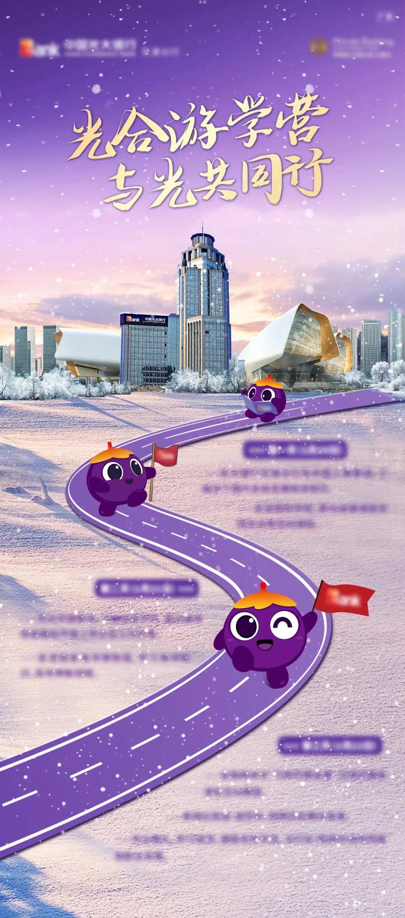 紫色冬季研学营活动海报-采灵感-cailinggan.com