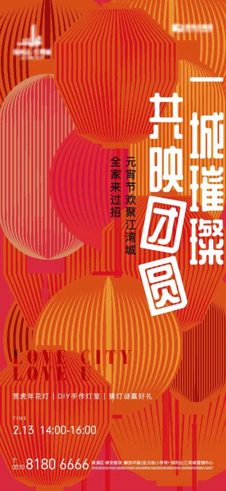 元宵海报-采灵感-https://www.cailinggan.com/