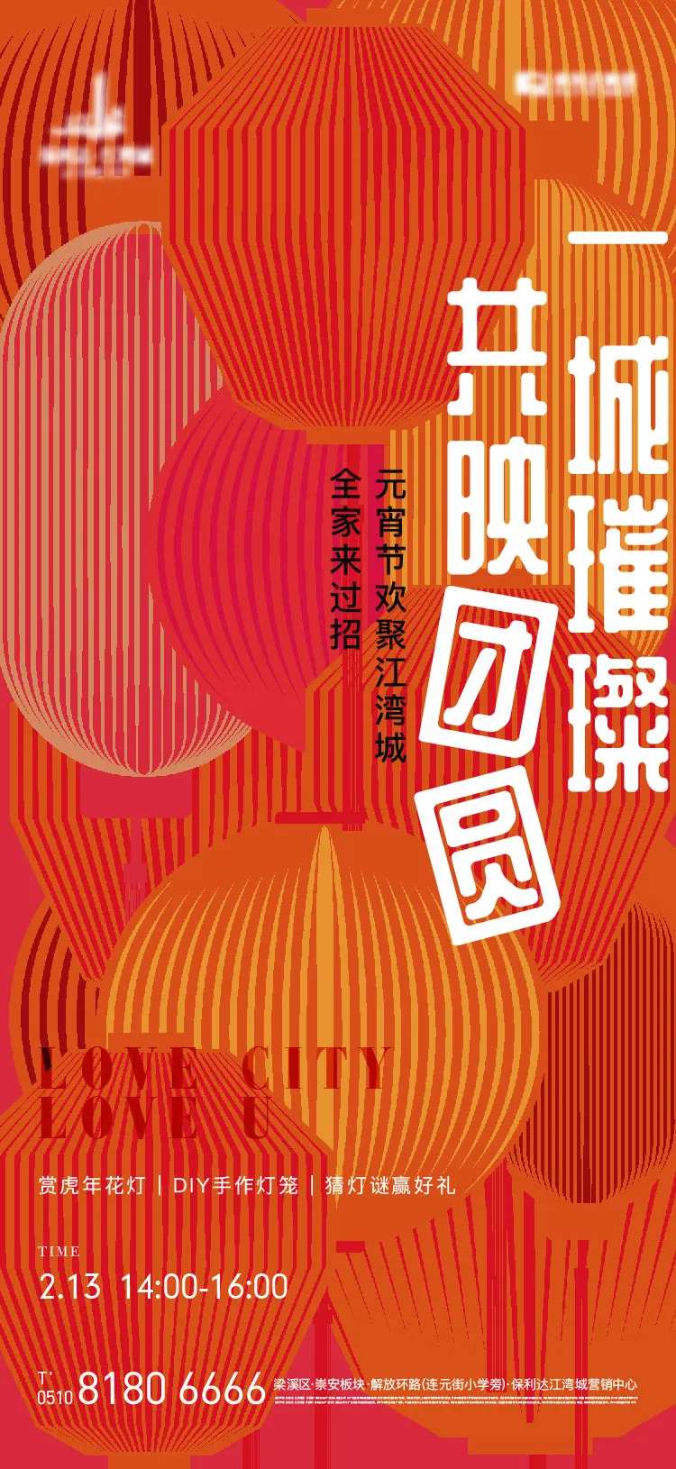 元宵海报-采灵感-cailinggan.com