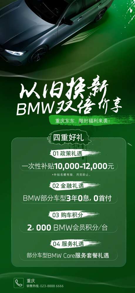 汽车政策海报-采灵感-https://www.cailinggan.com/