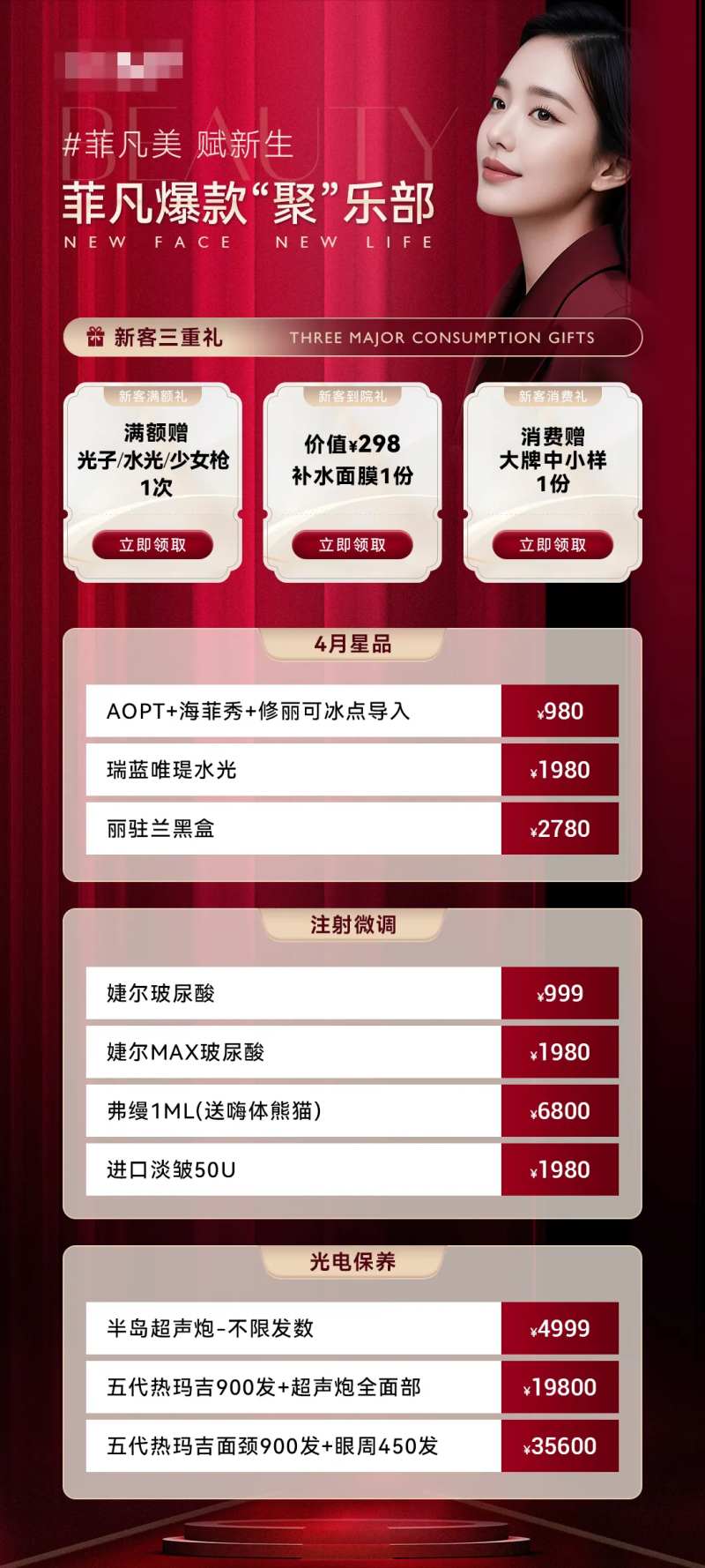 医美点评活动内页长图设计-采灵感-cailinggan.com