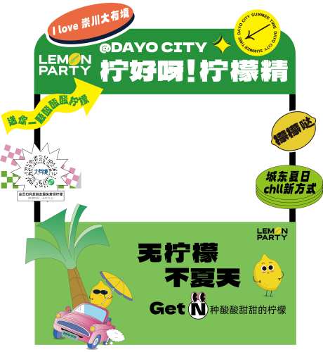 柠檬市集摊位设计-采灵感-https://www.cailinggan.com/