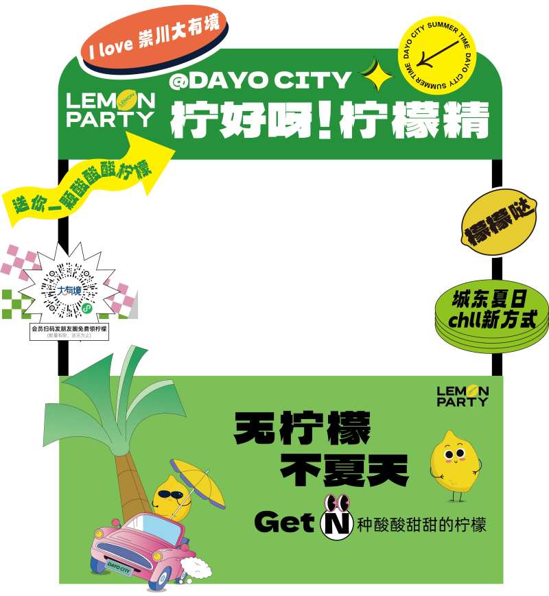 柠檬市集摊位设计-采灵感-cailinggan.com