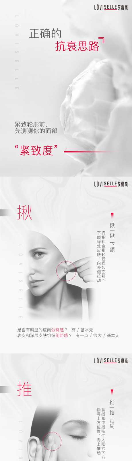 医美艾薇岚紧致度测试科普海报-采灵感-https://www.cailinggan.com/