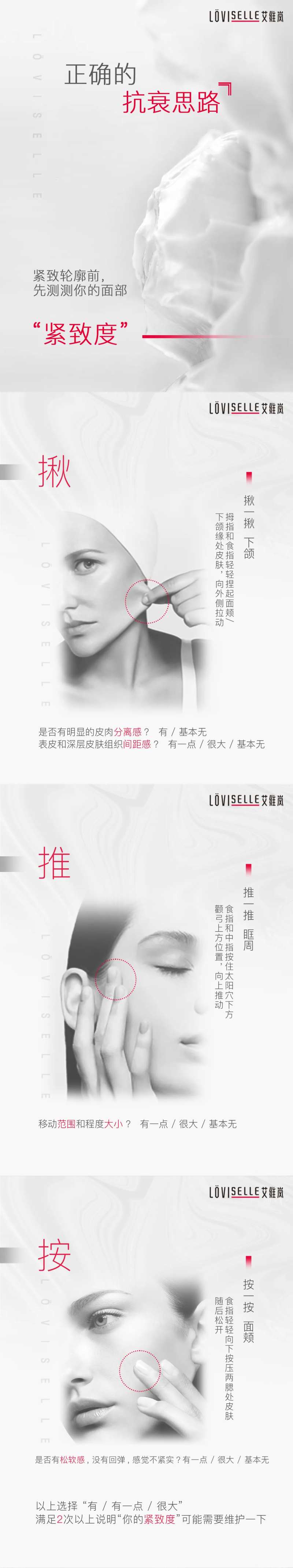 医美艾薇岚紧致度测试科普海报-采灵感-cailinggan.com