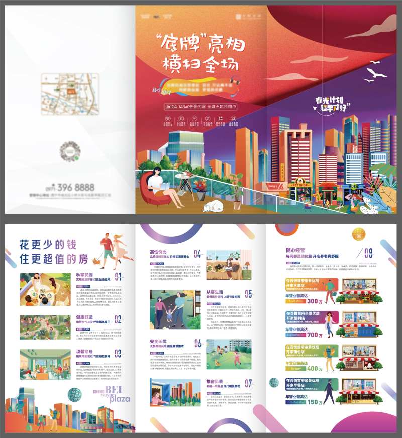 房地产孟菲斯低楼层三折页-采灵感-cailinggan.com