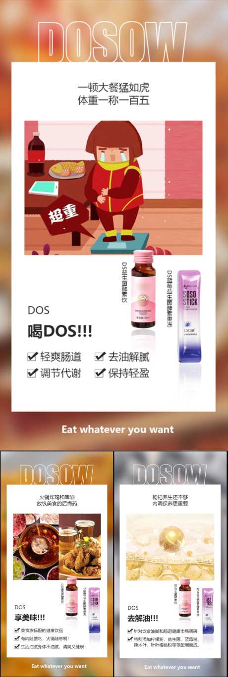 益生菌酵素减肥塑形轻体卡通手绘海报-采灵感-https://www.cailinggan.com/