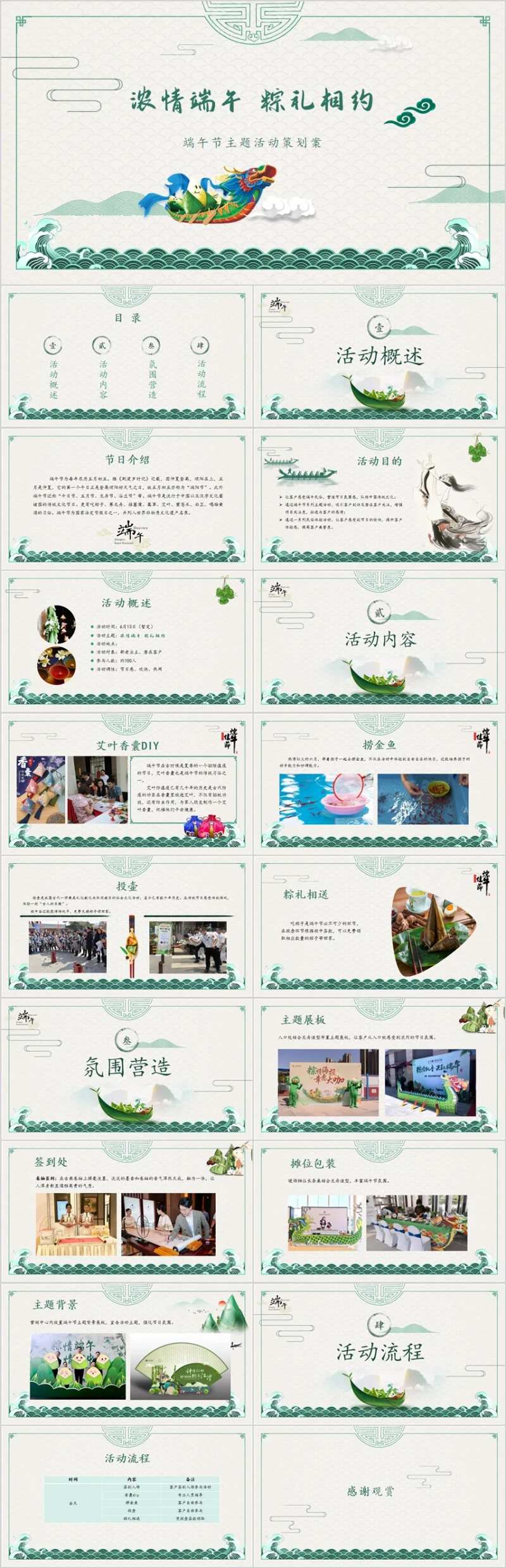 地产端午节DIY游园活动方案PPT.-采灵感-cailinggan.com