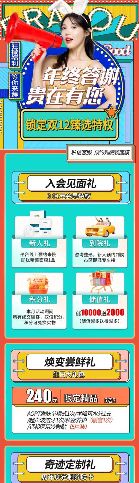 年终答谢活动长图-采灵感-https://www.cailinggan.com/