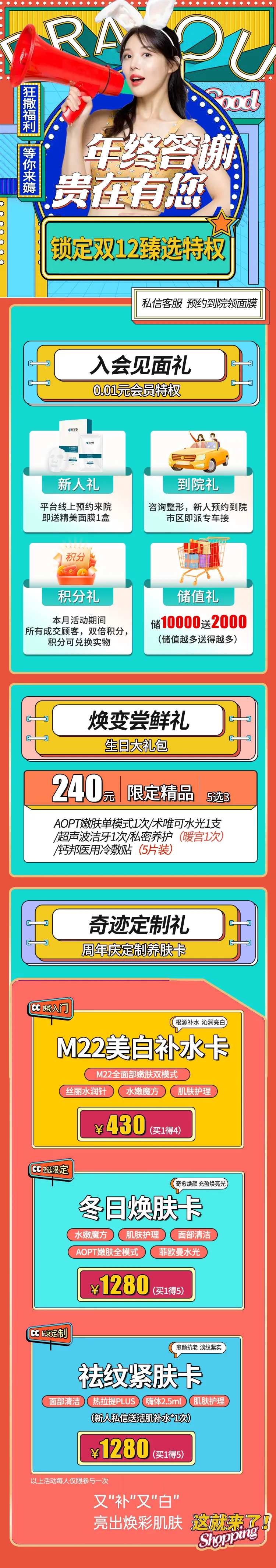 年终答谢活动长图-采灵感-cailinggan.com