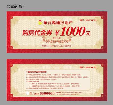 房地产购房折扣券-采灵感-https://www.cailinggan.com/