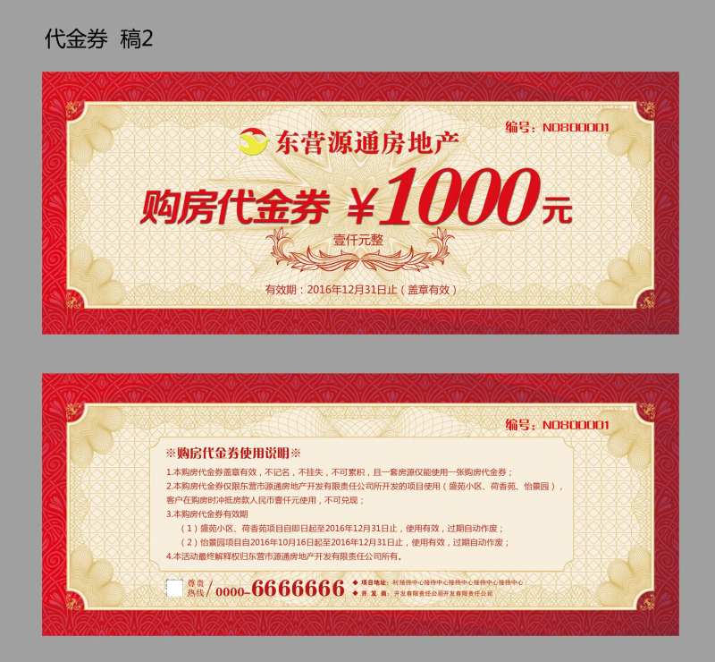 房地产购房折扣券-采灵感-cailinggan.com