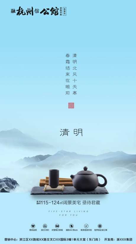 清明水墨地产节气海报-采灵感-https://www.cailinggan.com/