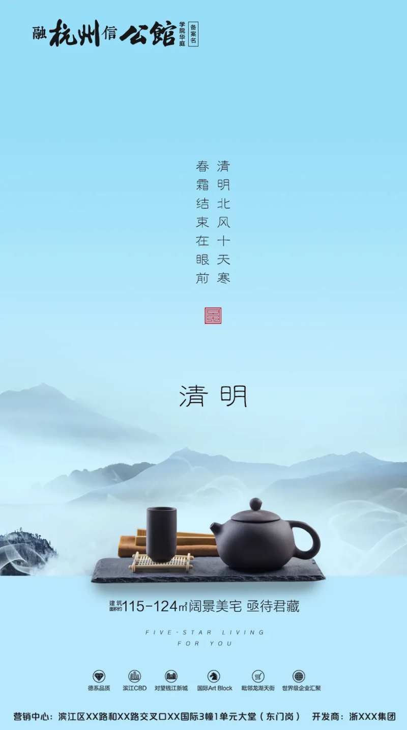 清明水墨地产节气海报-采灵感-cailinggan.com