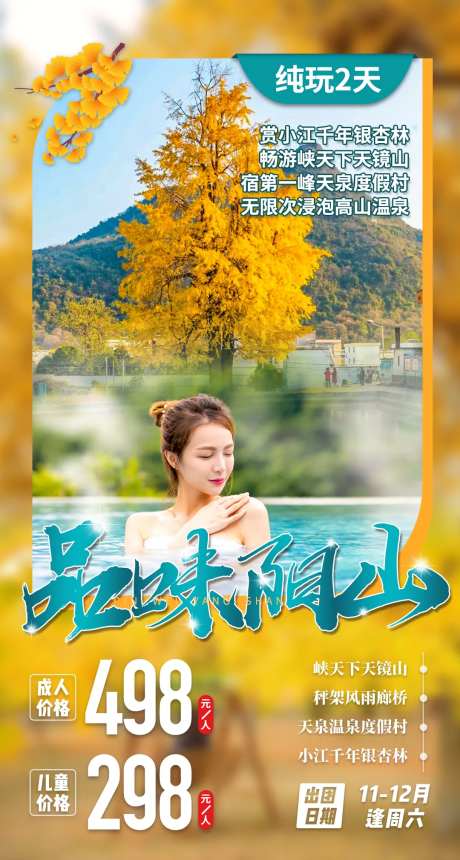 清远品味阳山旅游海报-采灵感-https://www.cailinggan.com/