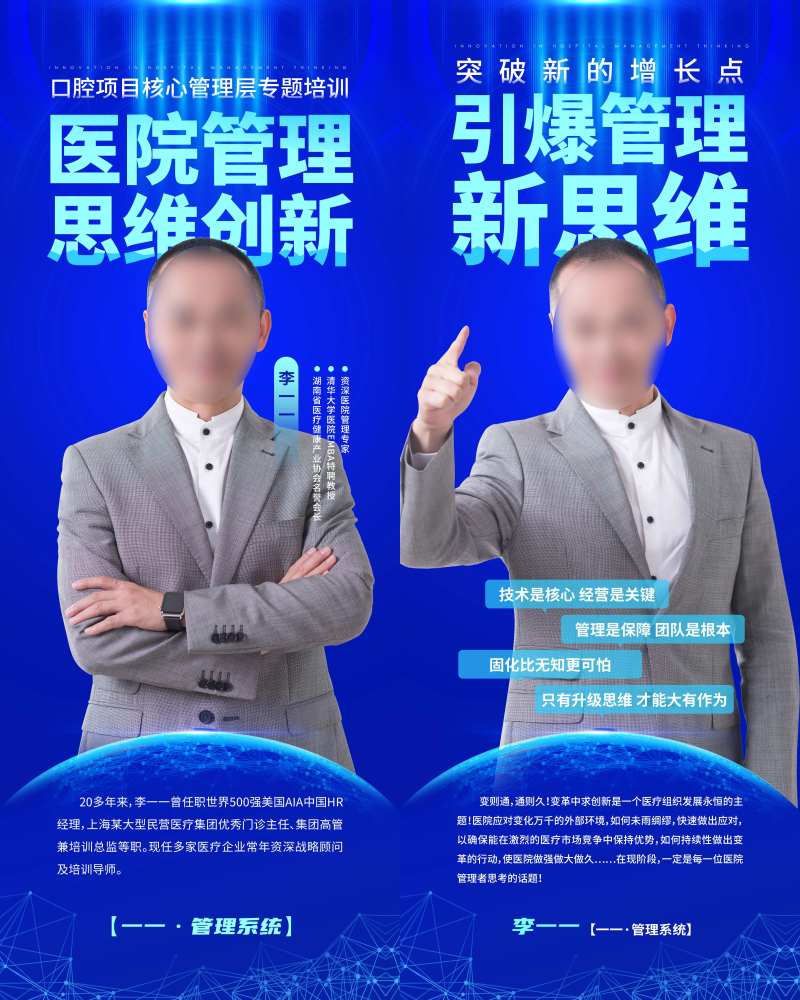 医院管理思维创新引爆人物海报展架-采灵感-cailinggan.com