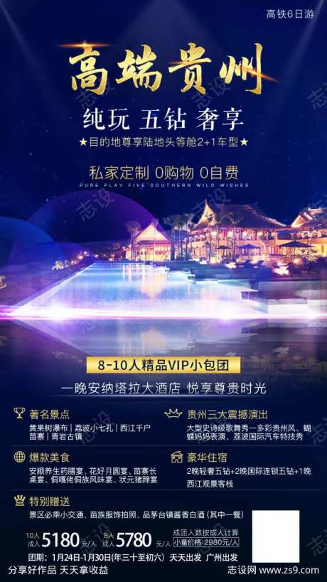 高端贵州游-采灵感-https://www.cailinggan.com/