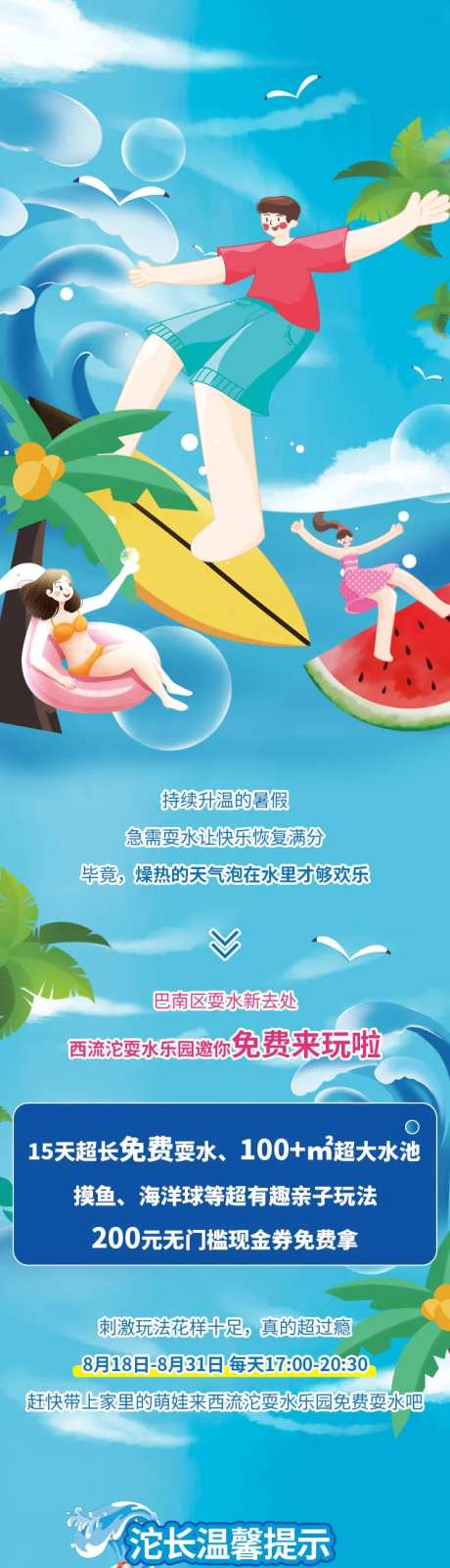 夏日耍水乐园长图推文-采灵感-https://www.cailinggan.com/