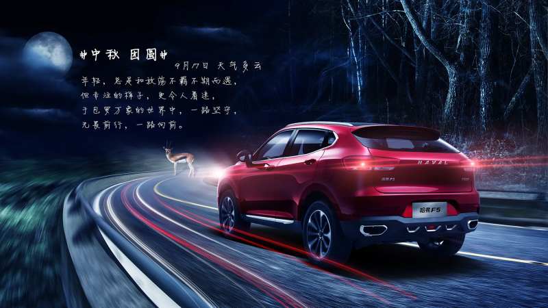 中秋汽车安全驾驶海报展板-采灵感-cailinggan.com