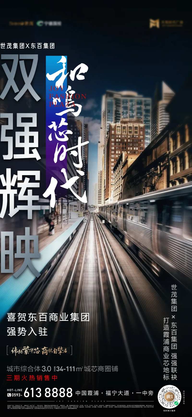 世茂东百商业双强入驻微单-采灵感-cailinggan.com