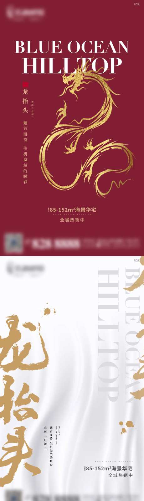 地产龙抬头海报系列-采灵感-https://www.cailinggan.com/