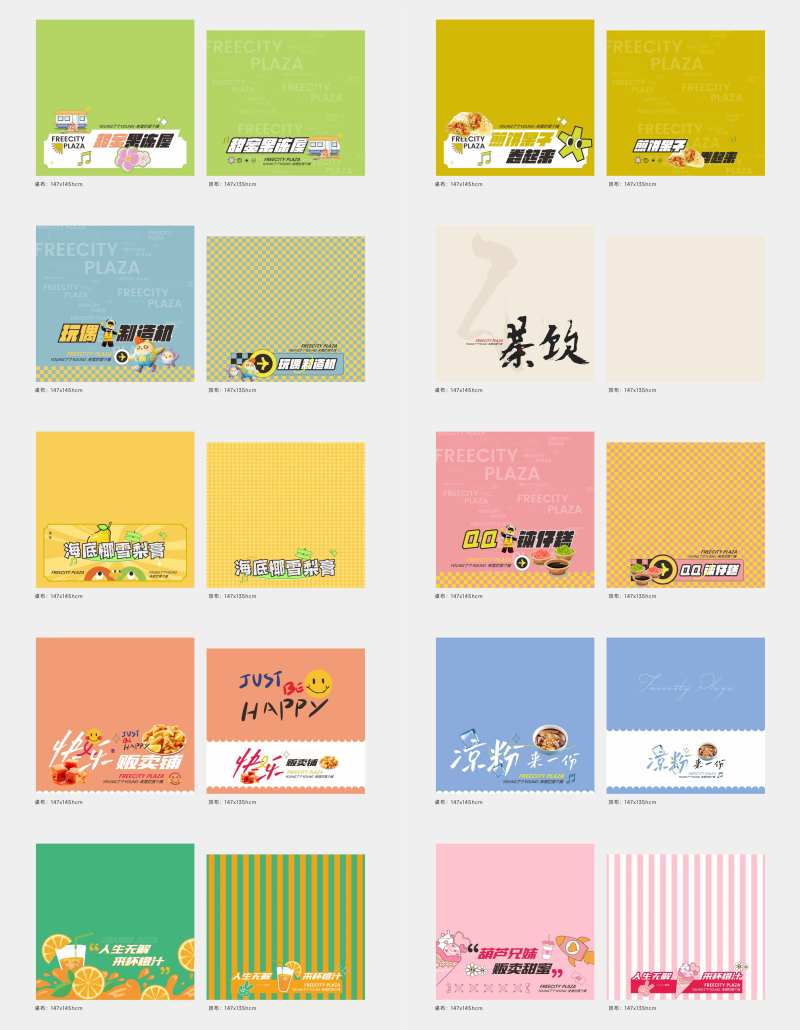 地摊包装背景板-采灵感-cailinggan.com