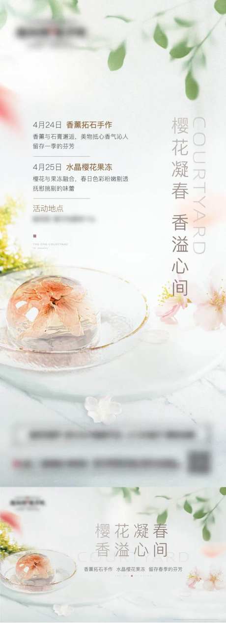 地产樱花果冻活动海报-采灵感-https://www.cailinggan.com/