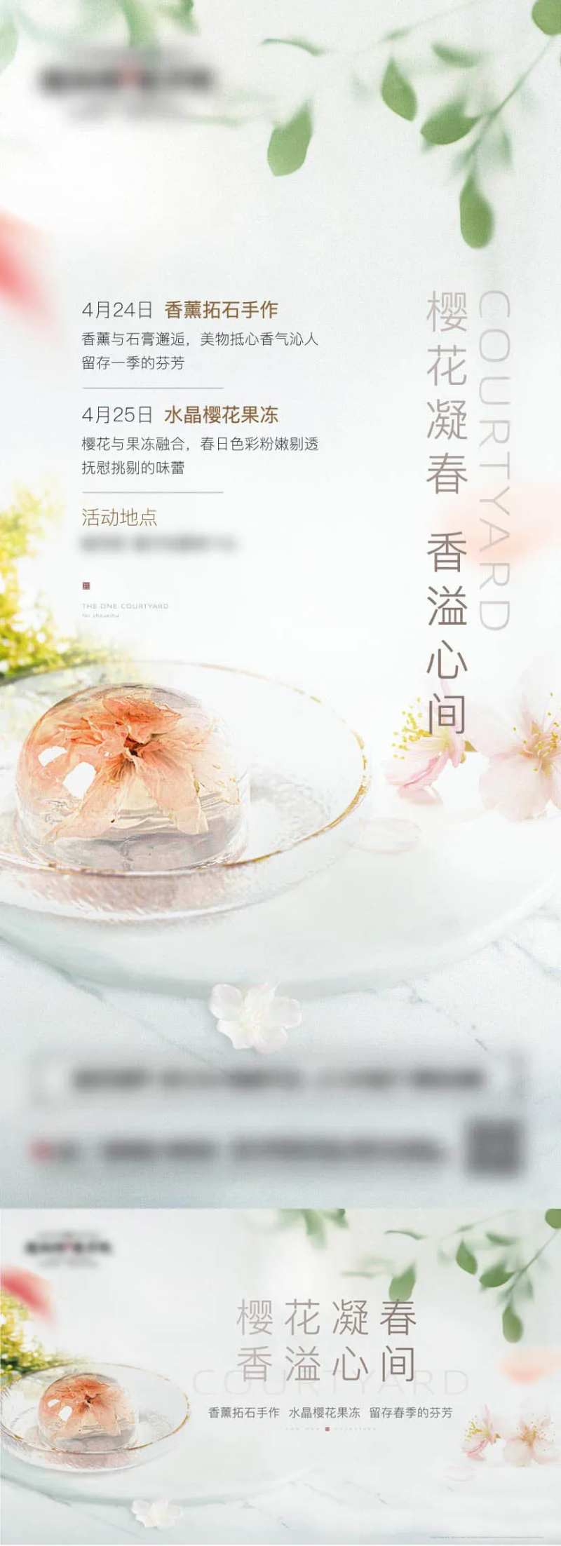 地产樱花果冻活动海报-采灵感-cailinggan.com