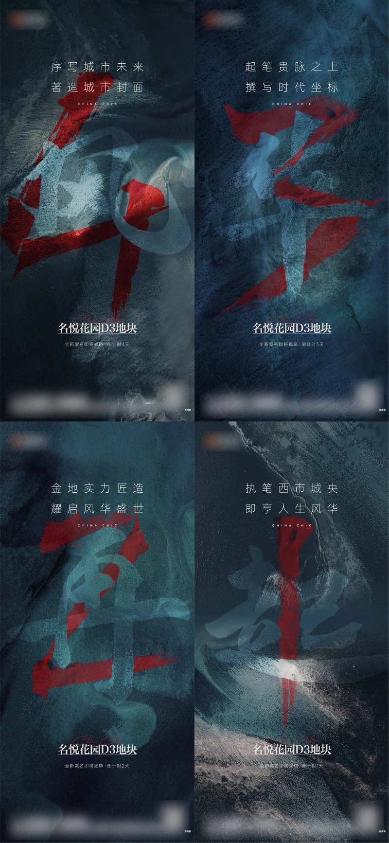 案名发布倒计时单图-采灵感-cailinggan.com