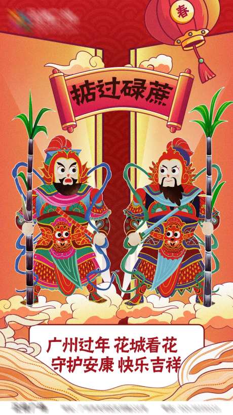 新春祝福海报-采灵感-https://www.cailinggan.com/