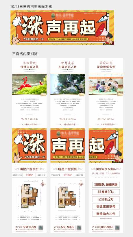 房地产涨价大字报波普风三宫格海报-采灵感-https://www.cailinggan.com/